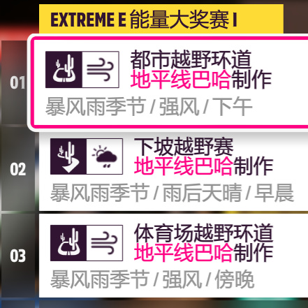 【极限竞速：地平线 5】22年7月28日风火轮dlc季【地平线5】〖系列赛十 秋季〗调校推荐-第6张