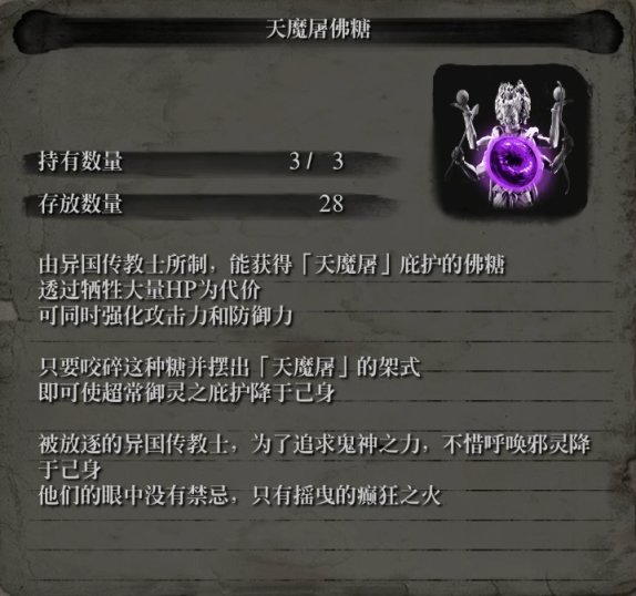 【PC遊戲】只狼孑影長蔭v19新增道具效果介紹-第2張