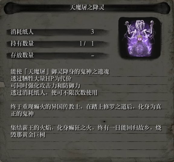 【PC遊戲】只狼孑影長蔭v19新增道具效果介紹-第3張