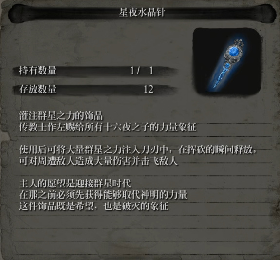 【PC遊戲】只狼孑影長蔭v19新增道具效果介紹-第15張