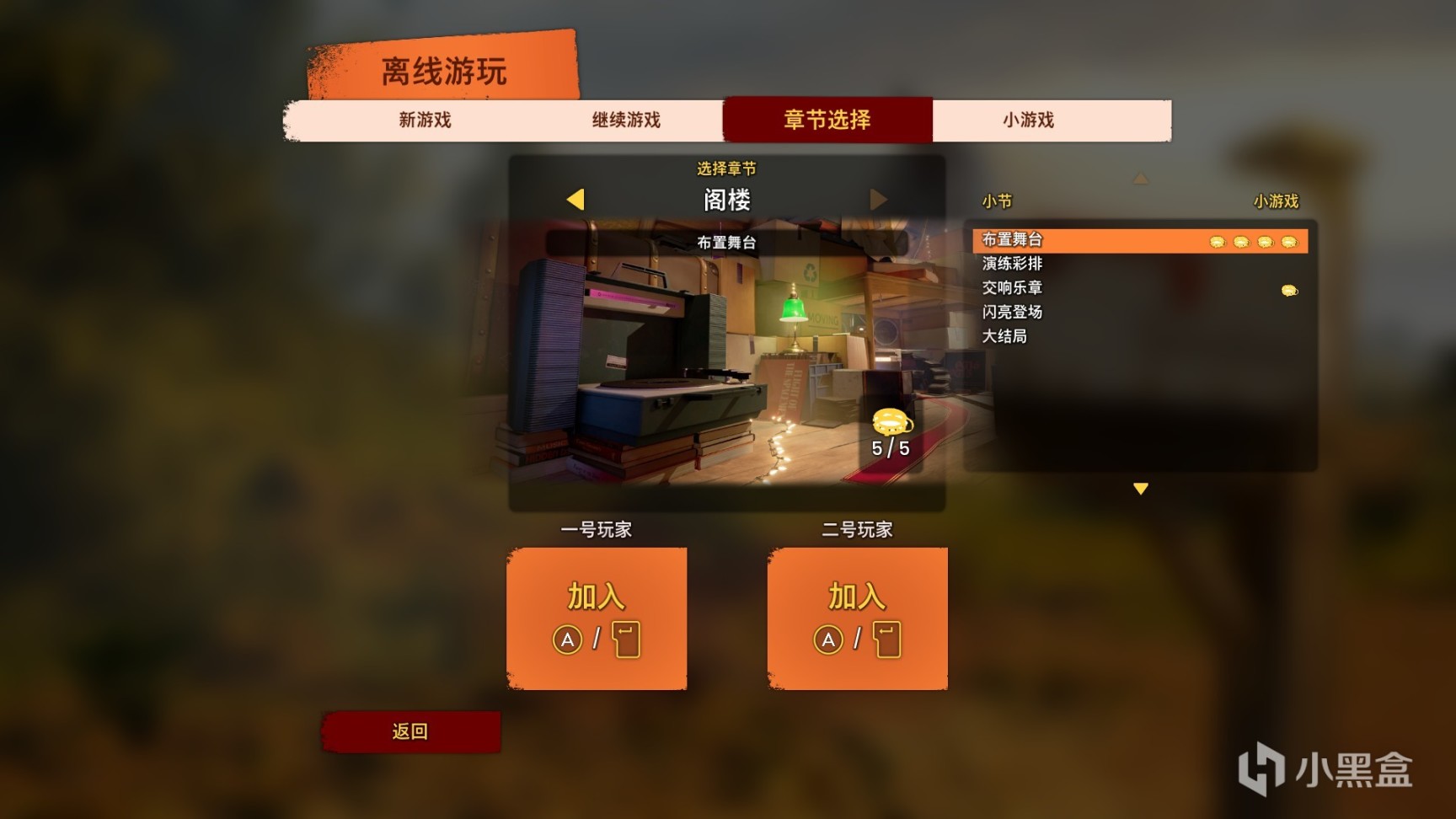 《雙人成行》成就及收集要素攻略（下）-第44張
