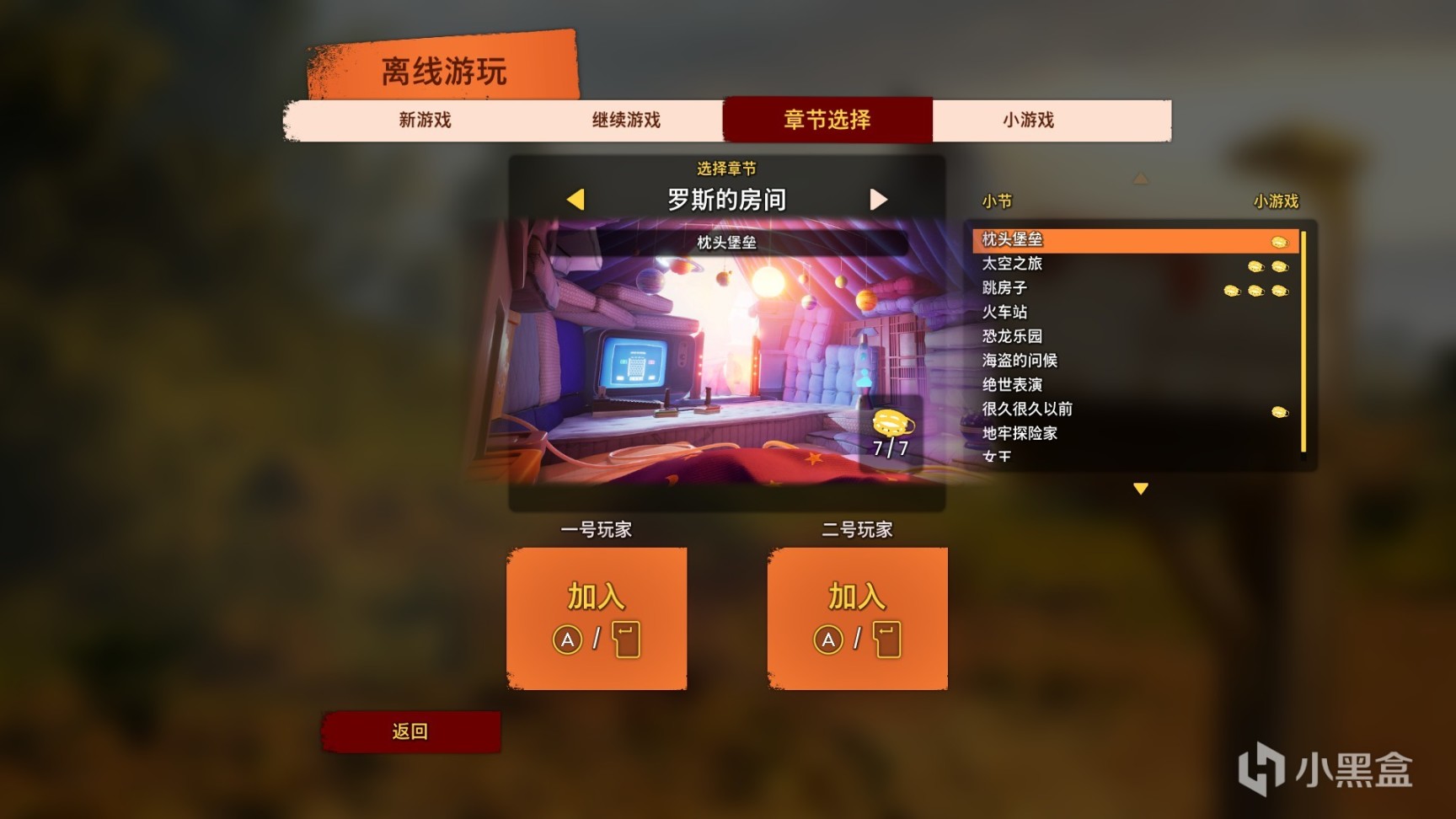 《雙人成行》成就及收集要素攻略（下）-第12張