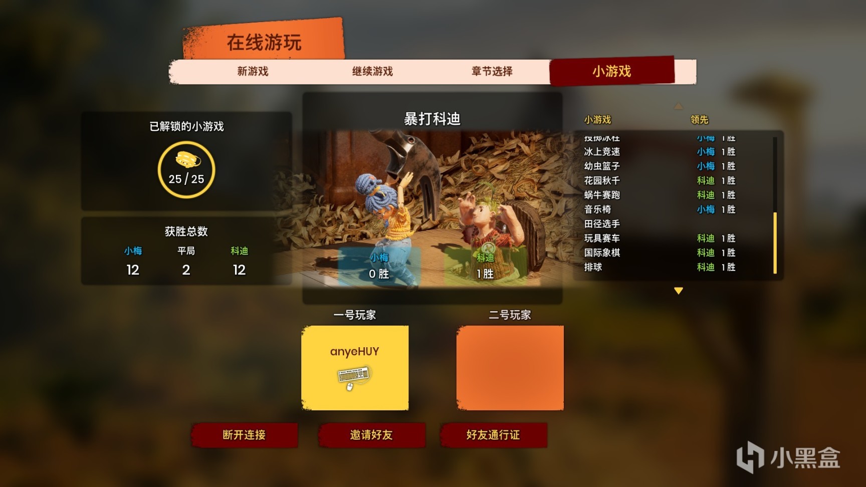 《双人成行》成就及收集要素攻略（下）