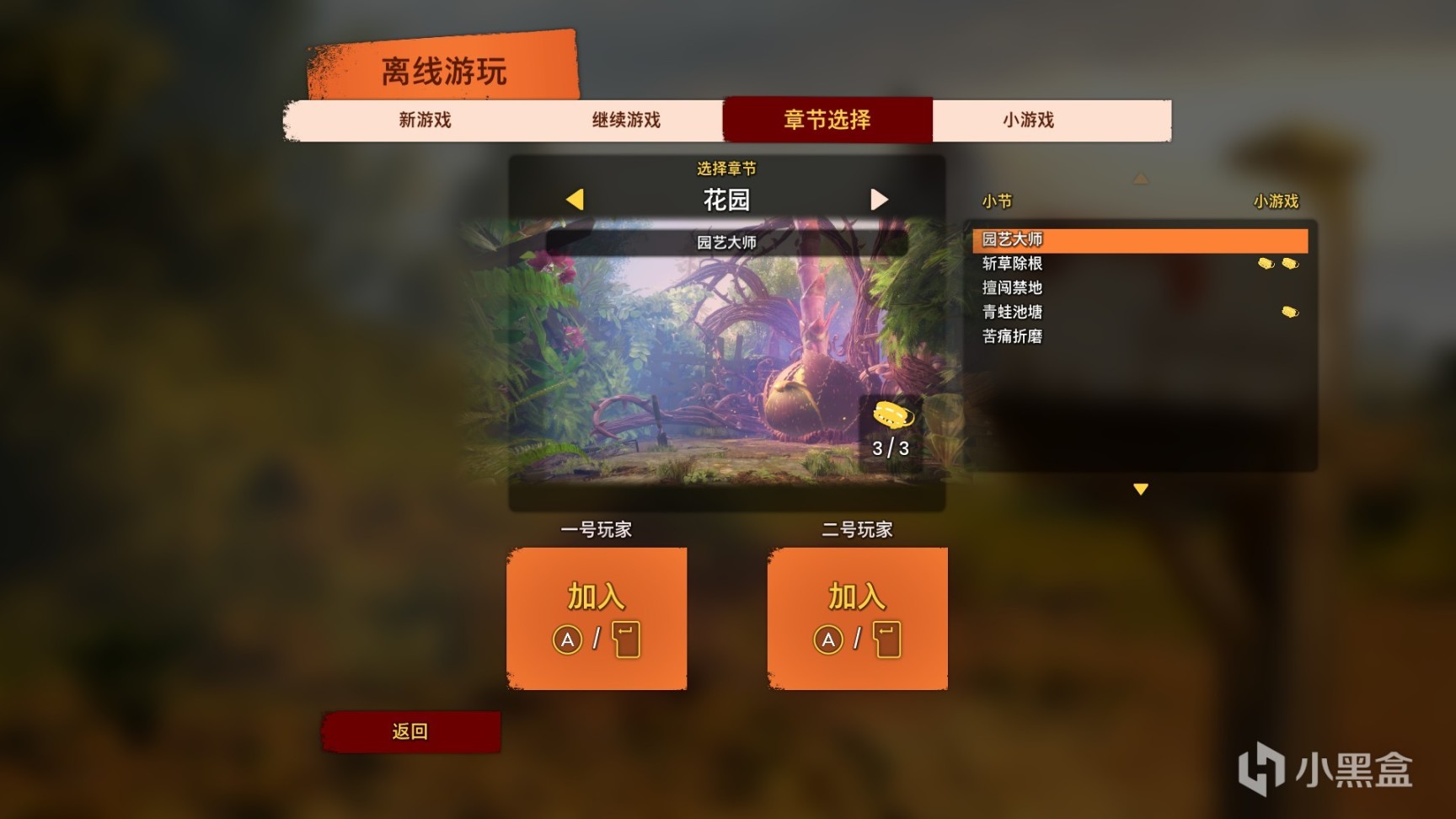 《雙人成行》成就及收集要素攻略（下）-第38張