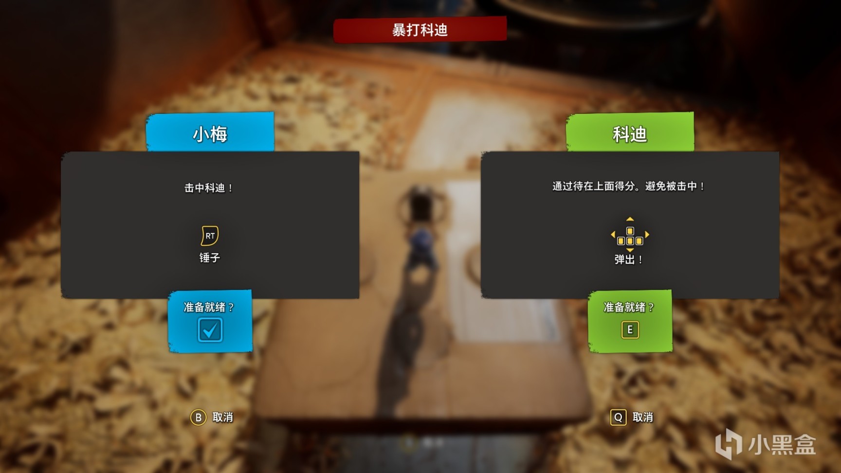 《雙人成行》成就及收集要素攻略（下）-第4張