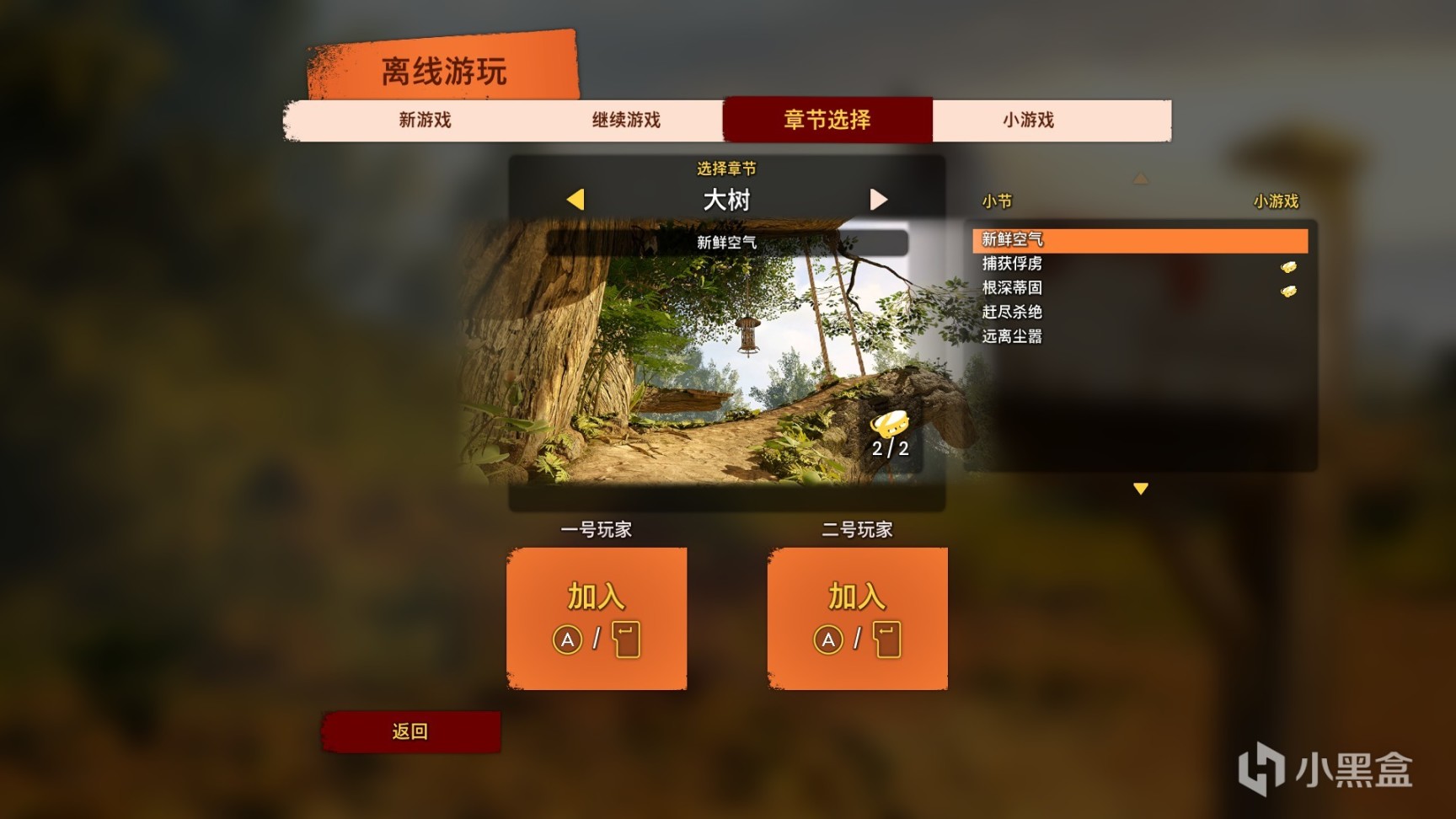 《雙人成行》成就及收集要素攻略（下）-第8張