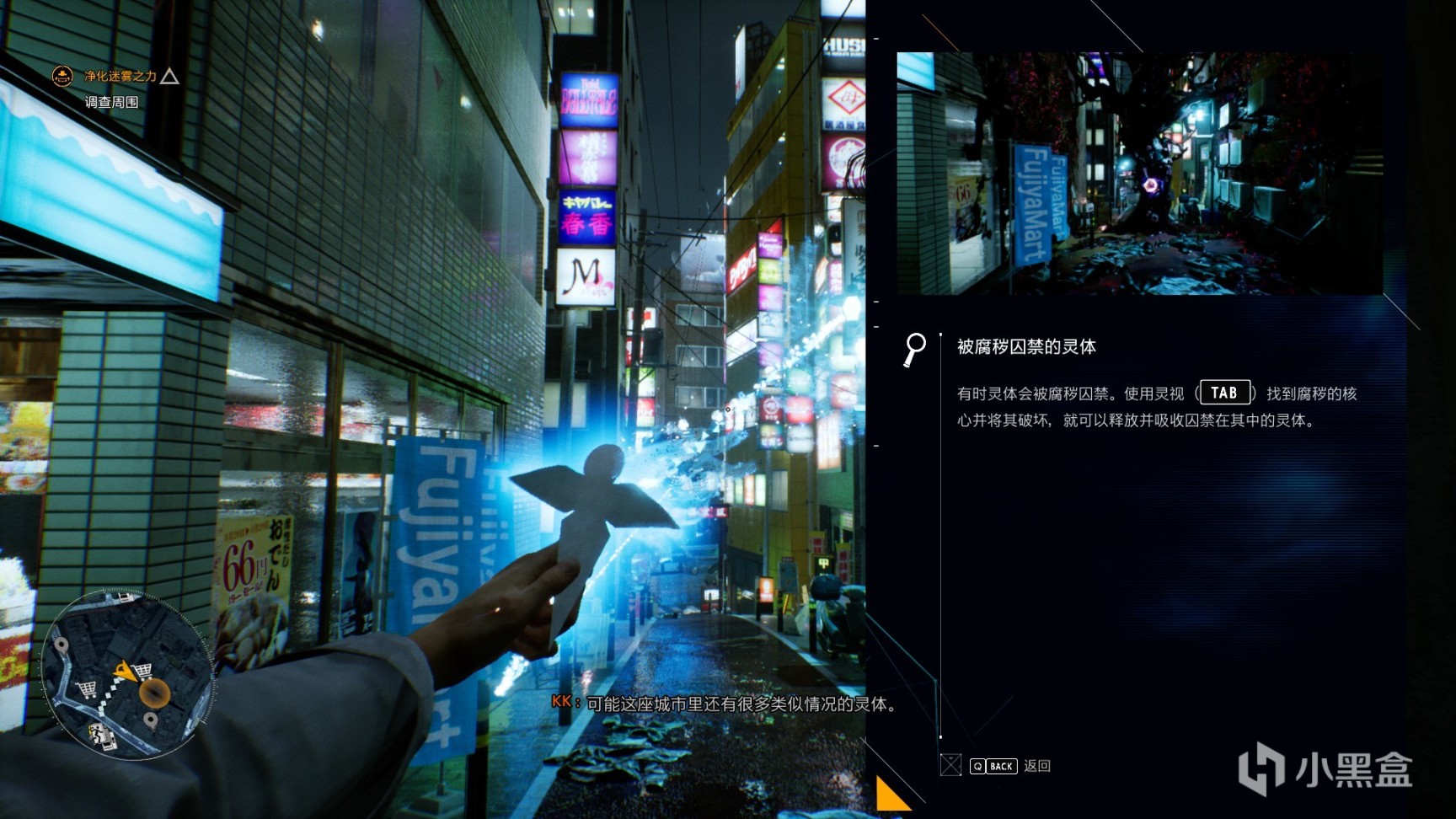 【游话好说】今  日  特  供 ——《Ghostwire: Tokyo（幽灵线：东京）》-第13张