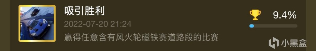 《极限竞速：地平线5》风火轮dlc全成就指南-第5张