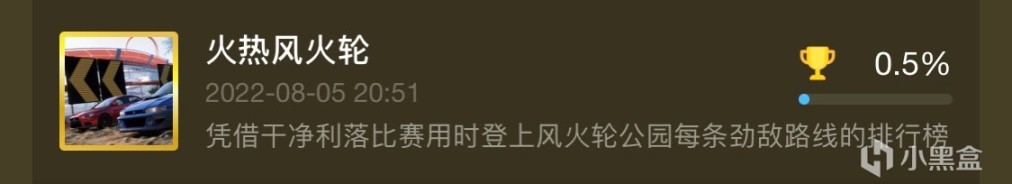 《极限竞速：地平线5》风火轮dlc全成就指南-第42张