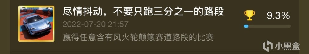 《极限竞速：地平线5》风火轮dlc全成就指南-第6张
