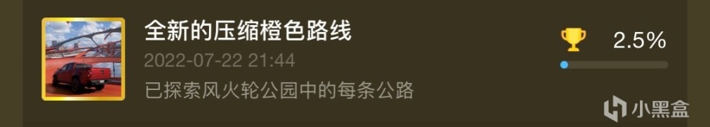 《极限竞速：地平线5》风火轮dlc全成就指南-第24张