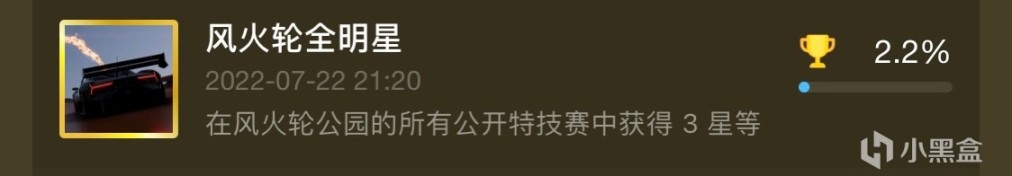 《极限竞速：地平线5》风火轮dlc全成就指南-第16张