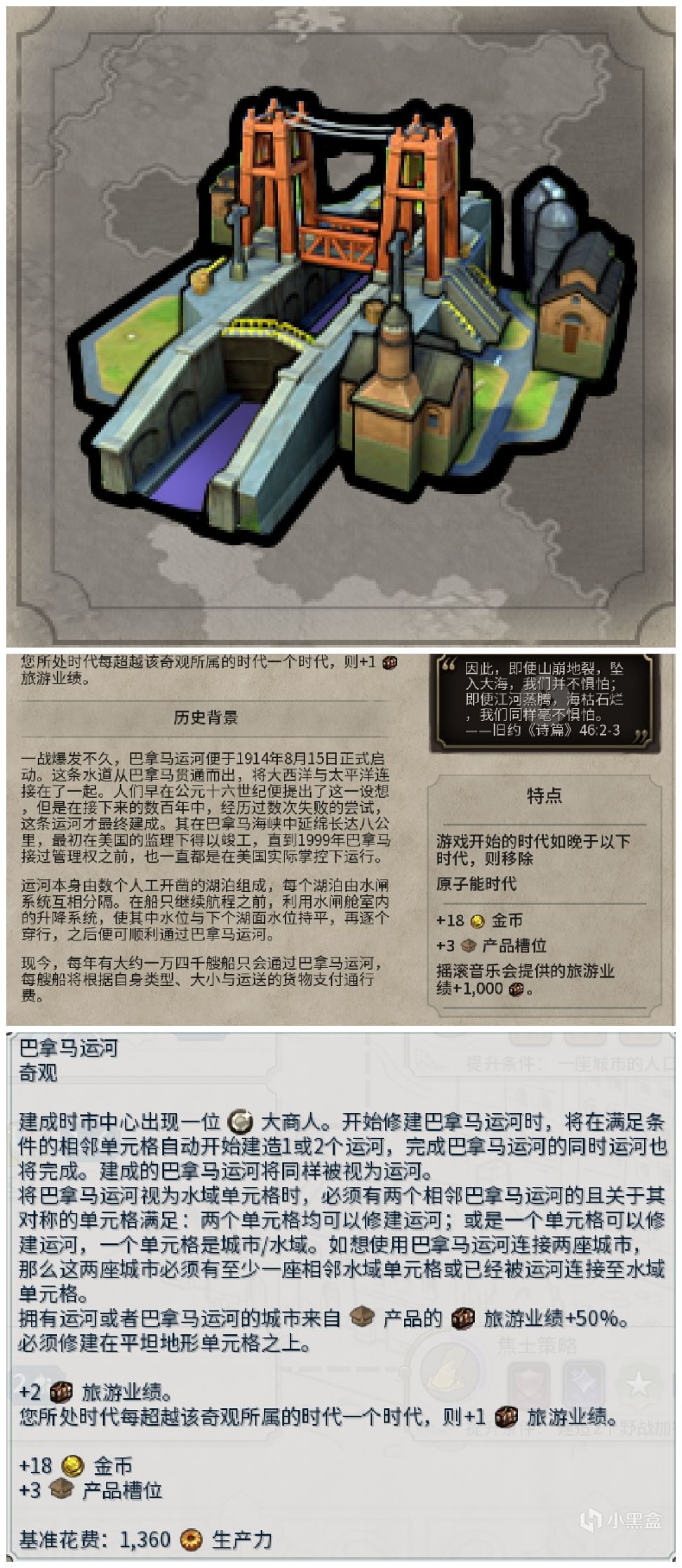 【PC游戏】没玩文明也能看！文明6和而不同奇观介绍（工业至原子能）-第17张