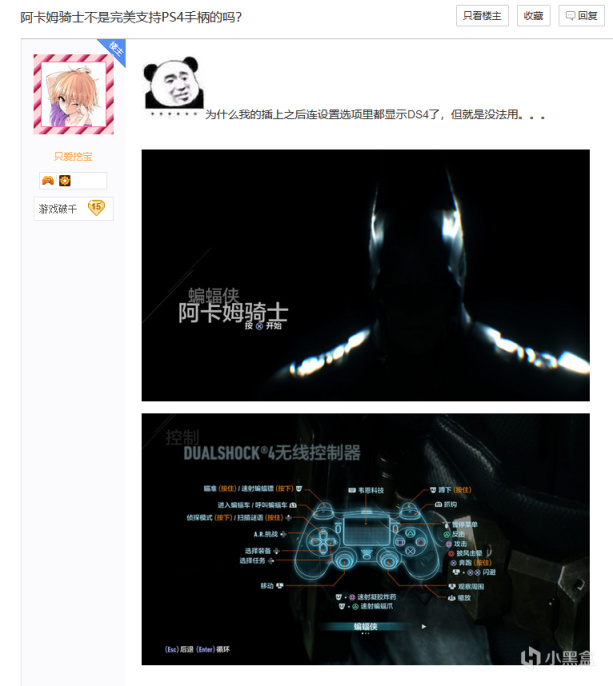 【PC游戏】PS玩家狂喜！PC版《蝙蝠侠：阿卡姆骑士》ps4手柄设置！！！-第0张