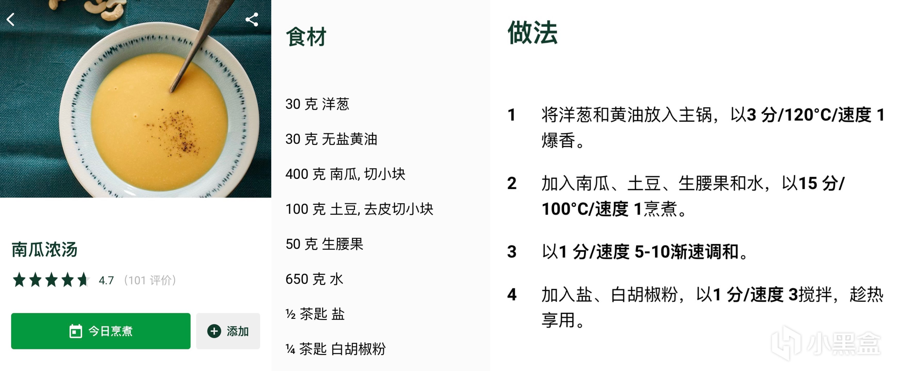 【小飯盒】[南瓜濃湯】用廚師機做一份暖呼呼的早餐吧-第0張