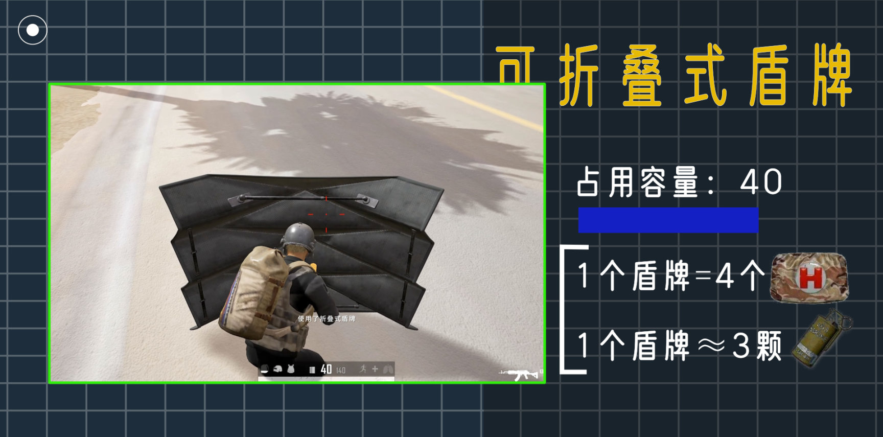 【绝地求生】PUBG｜盾牌详细测评，鸡肋还是真有用？-第3张