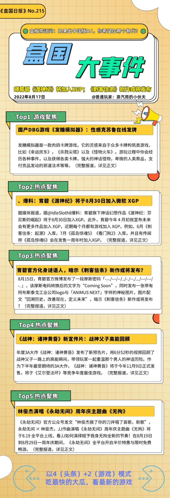 【PC游戏】盒国日报|曝育碧《渡神纪》将加入XGP；《刺客信条》新作或将发布-第0张