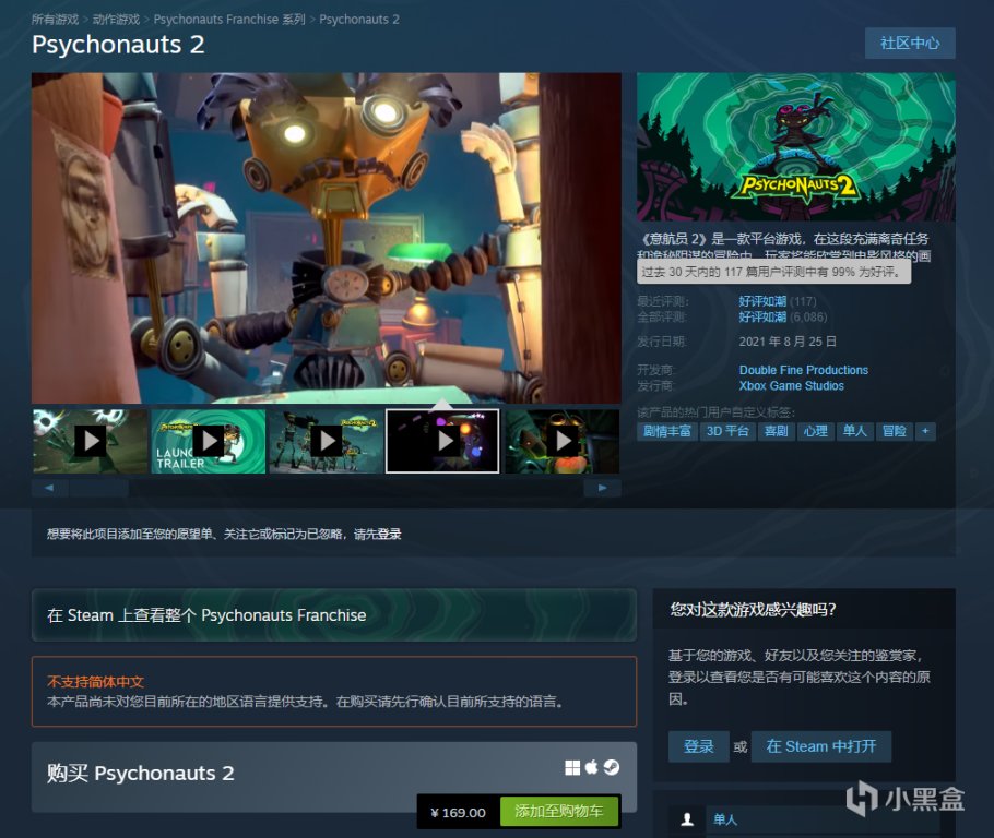 《意航员2（Psychonauts 2）》中文语言更新今日正式发布！-第2张