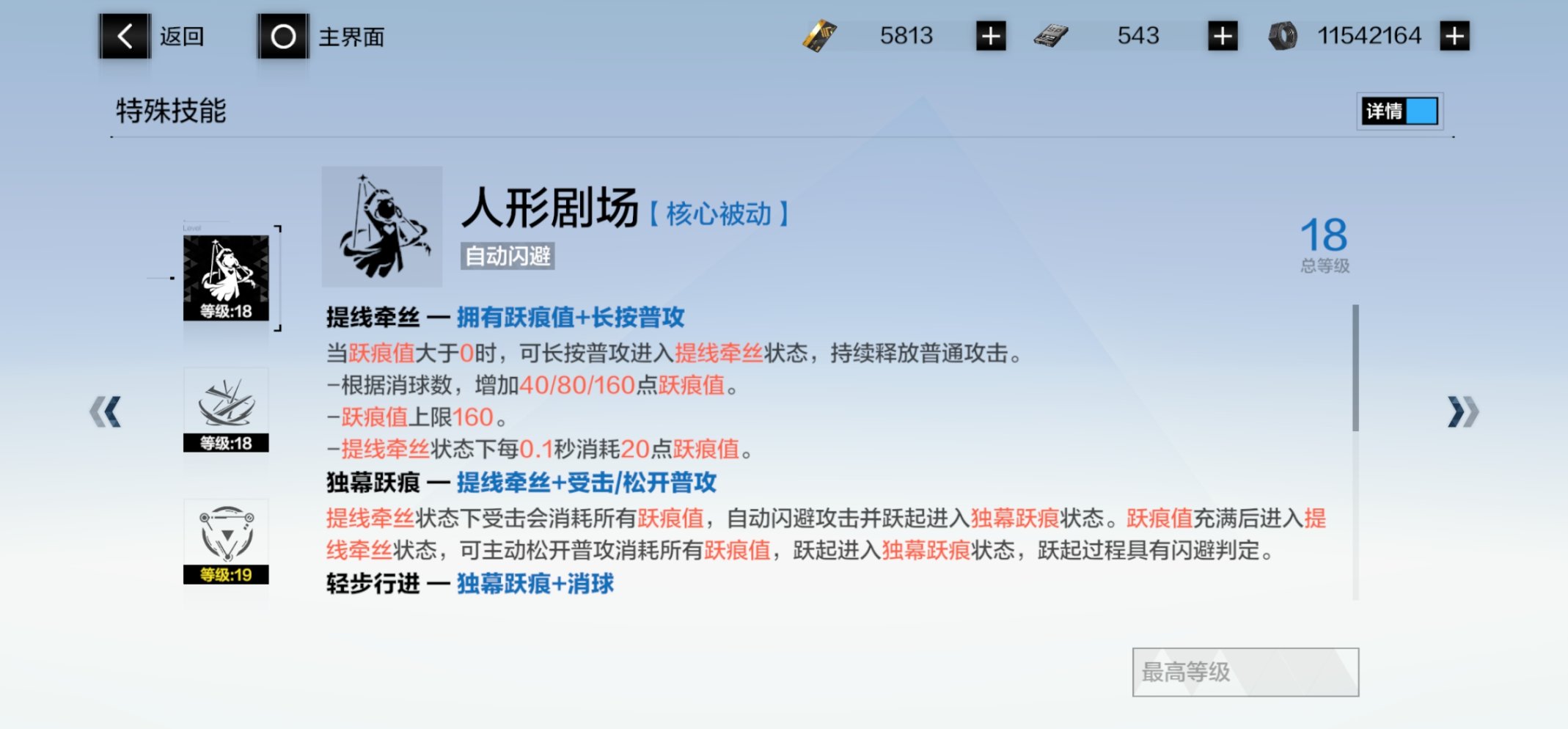 《战双帕弥什》初级指南-邦比娜塔·琉璃-第17张