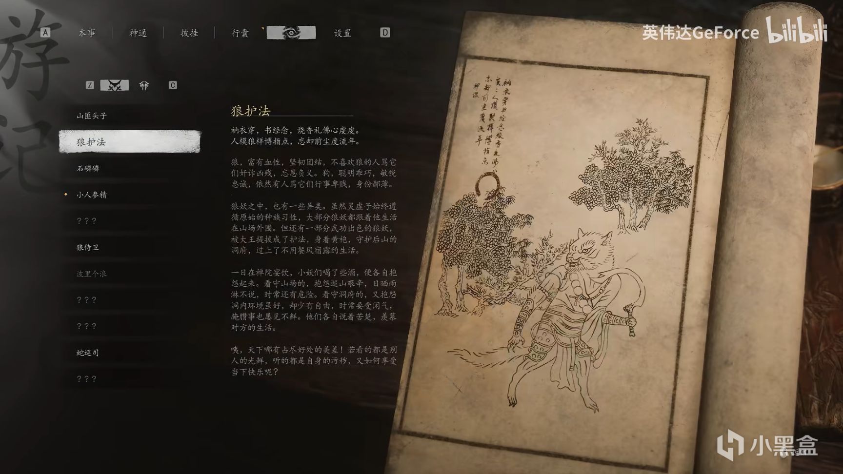 《黑神话：悟空》：最新实机演示中，隐藏在游戏UI中的各种细节！-第28张
