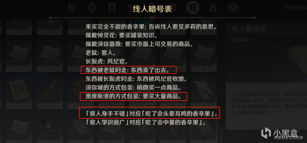 【原神】須彌開圖魔神主線任務：「穿越煙帷與暗林」！4個秘境寶箱記得拿-第19張