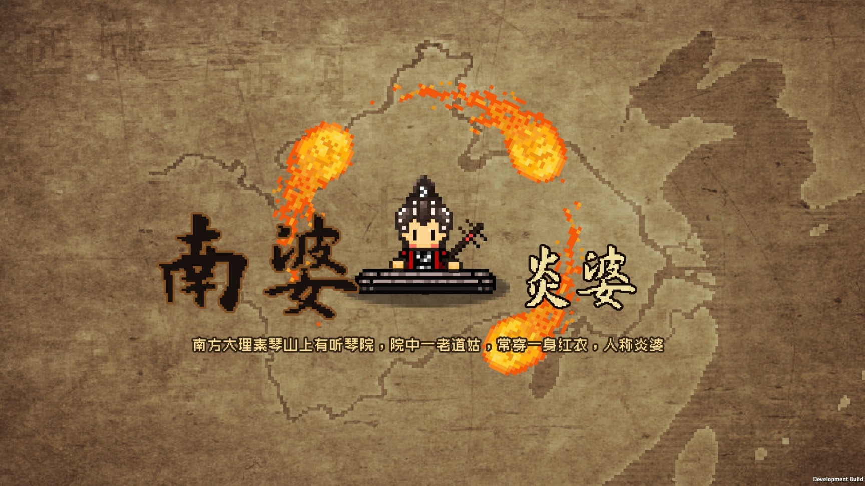 【PC遊戲】大江湖之蒼龍與白鳥，小蝦米仗劍走天涯-第2張