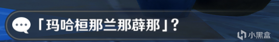 【须弥世界任务】森林书·第二章：梦中的苗圃1（锻造武器获取）-第10张