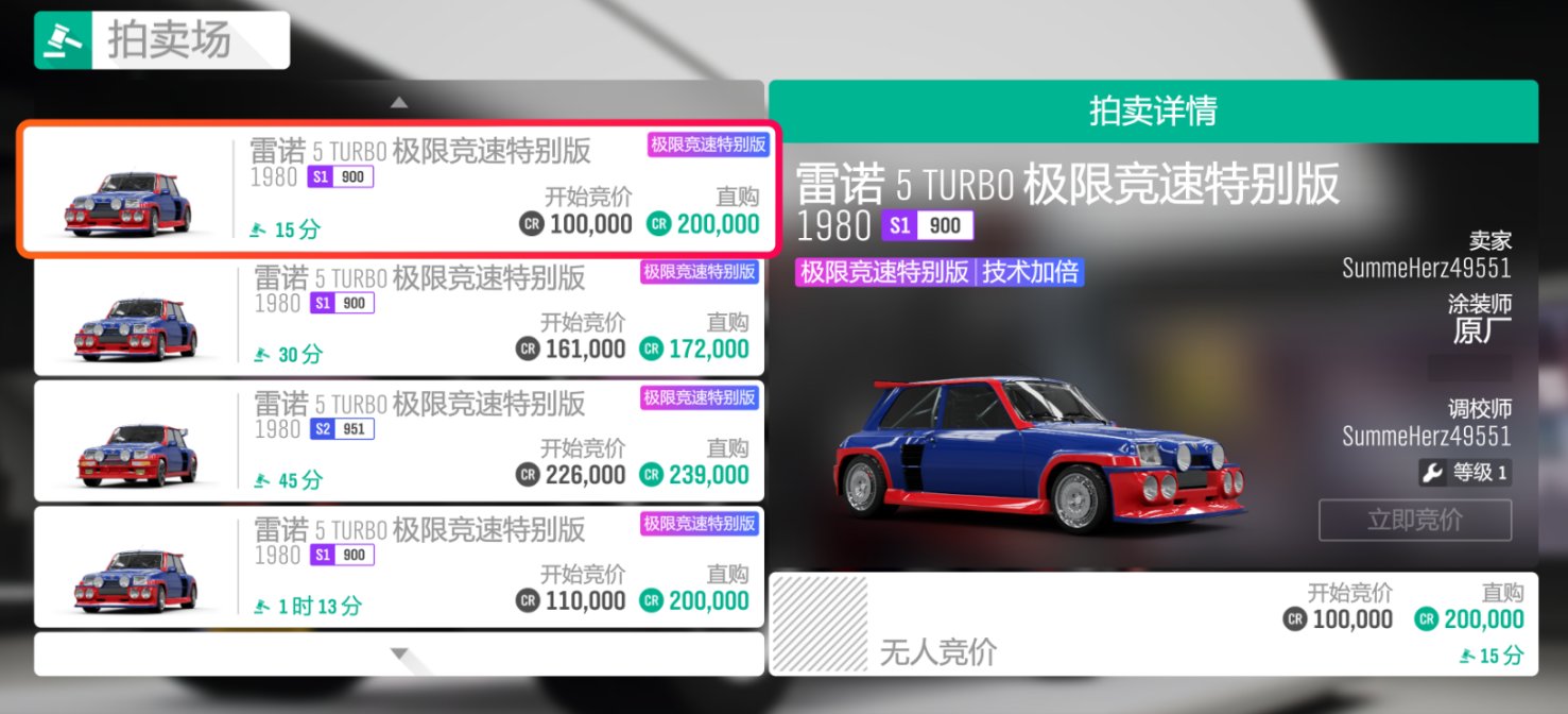《极限竞速：地平线4》S52赛季春季赛指南（S52结束！）