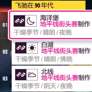 【极限竞速：地平线 5】22年9月1日小鹏P7来了【地平线5】〖系列赛11 冬季〗调校推荐-第8张