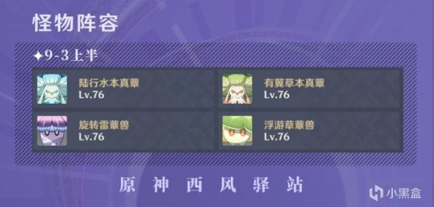 【V3.0攻略】蕈兽的主场：深境螺旋9-10层解析-第4张