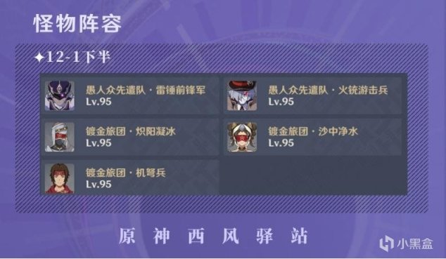 【V3.0攻略】雷树？恐蕈！：深境螺旋11-12层解析-第8张