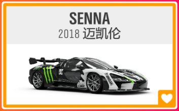 《极限竞速：地平线4》S52赛季秋季赛指南（梅奔周）-第33张