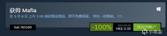 【PC游戏】Steam商店限时免费领取《四海兄弟 原版》，内含国区领取步骤-第6张