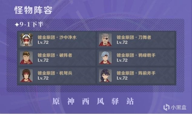 【V3.0攻略】蕈獸的主場：深境螺旋9-10層解析-第1張