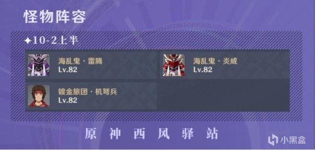 【V3.0攻略】蕈獸的主場：深境螺旋9-10層解析-第9張