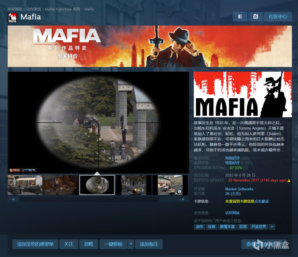 【Steam】【限免】截止到9月6日凌晨1点领取《四海兄弟Mafia》,内含领取方式-第0张