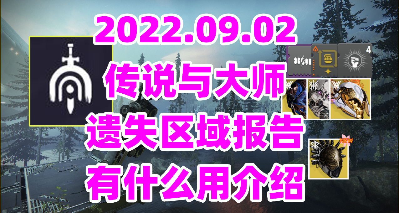 《命运2》火力无限|近战凿井机|头盔日|2022.09.02枪匠艾达与遗失区域