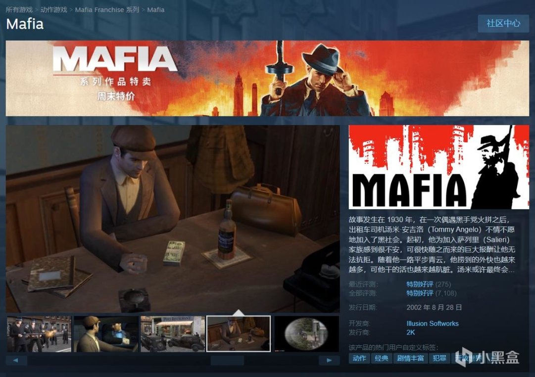 【PC游戏】『外区』Steam商店限时免费领取经典动作冒险游戏《四海兄弟》-第0张