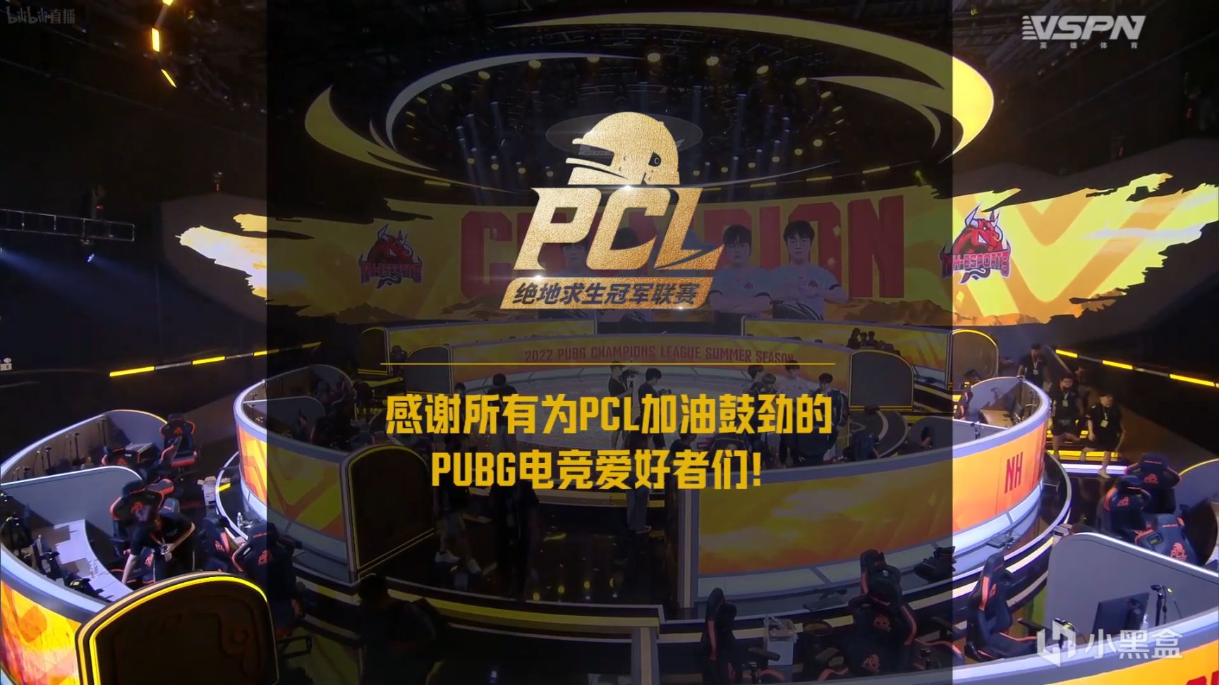 【数据流】PCL夏季赛,恭喜NH 312分夺得冠军，NH_MMing战神56淘汰-第9张