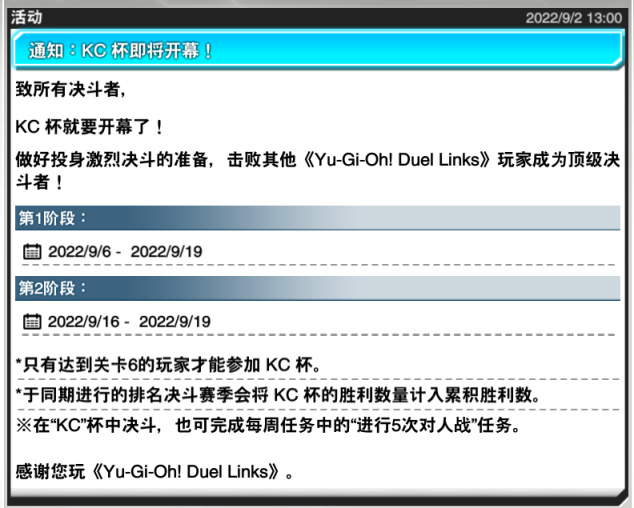 【手机游戏】「游戏王DL」9月月初情报一览：机皇掉至T3、V6世界即将到来