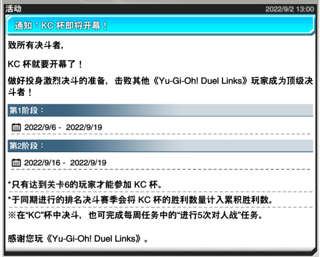 【手機遊戲】「遊戲王DL」9月月初情報一覽：機皇掉至T3、V6世界即將到來