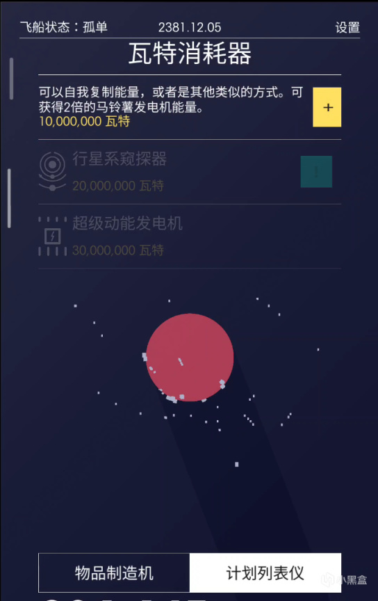 《太空计划》：用土豆守护人类最后的希望-第5张