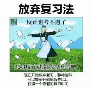 【经验分享】从挂科17门到按时毕业，我本科四年的曲折历程