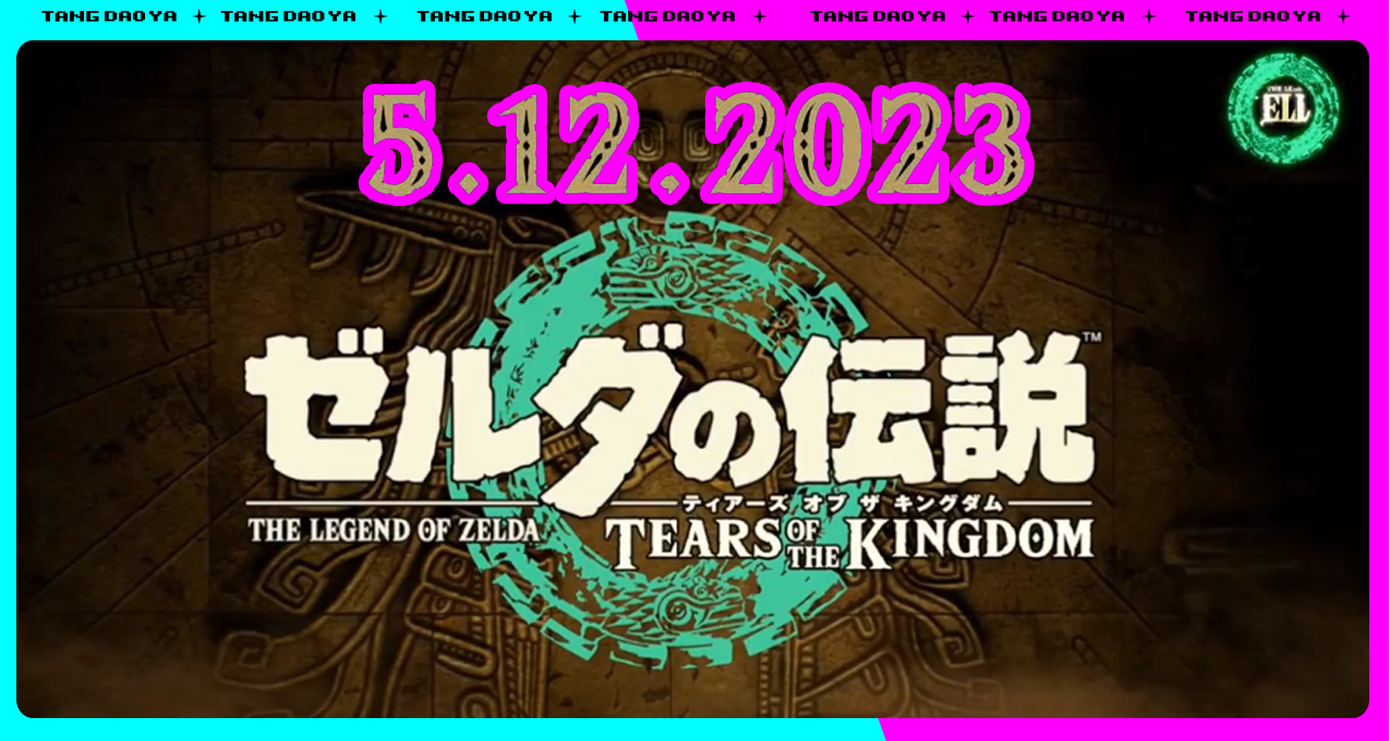 《塞爾達傳說：曠野之息》續作定檔明年5月12日！副標題爲“王國的眼淚”