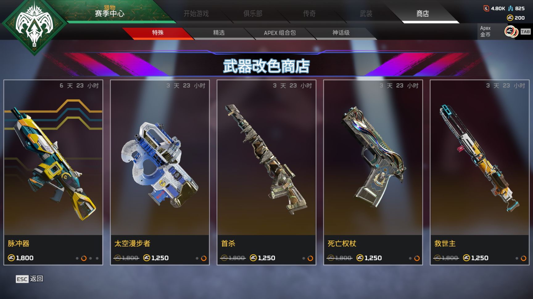 【Apex】活动商店更新[武器改色商店][2022.9.14]-第0张