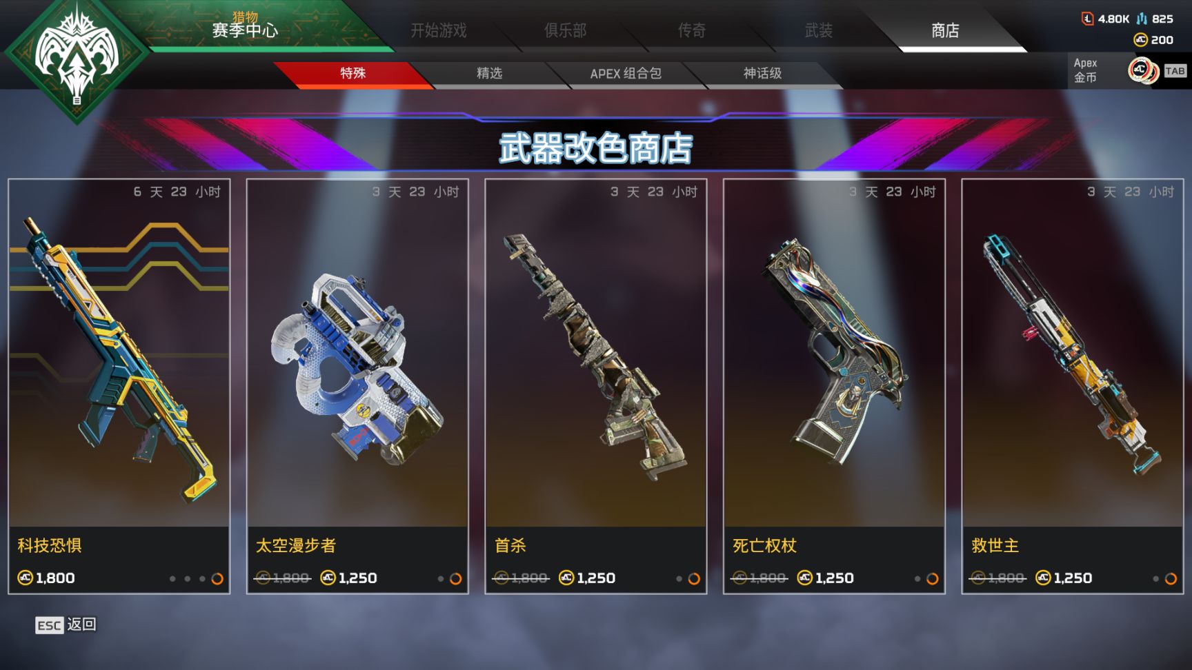 【Apex】活动商店更新[武器改色商店][2022.9.14]-第2张