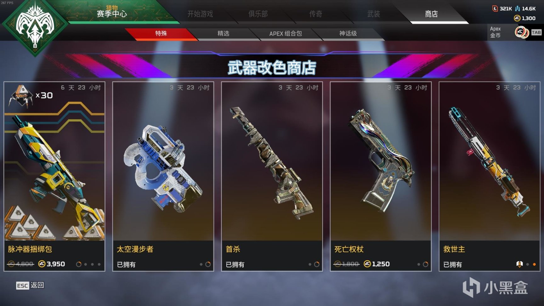 【Apex 英雄】[Apex英雄]武器改色商店上新! 商城拓展輪換-22.9.14-第1張