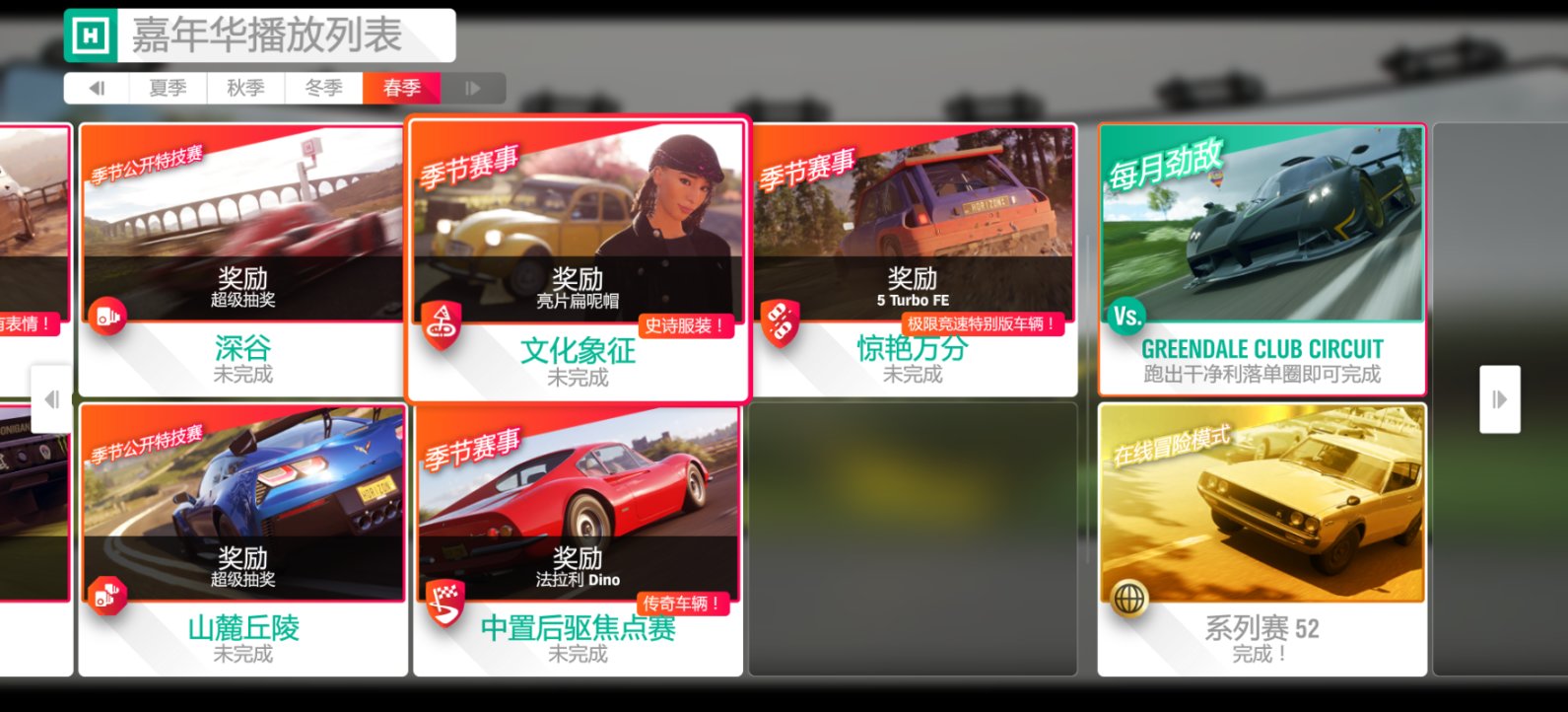 《极限竞速：地平线4》S52赛季春季赛指南（S52结束！）