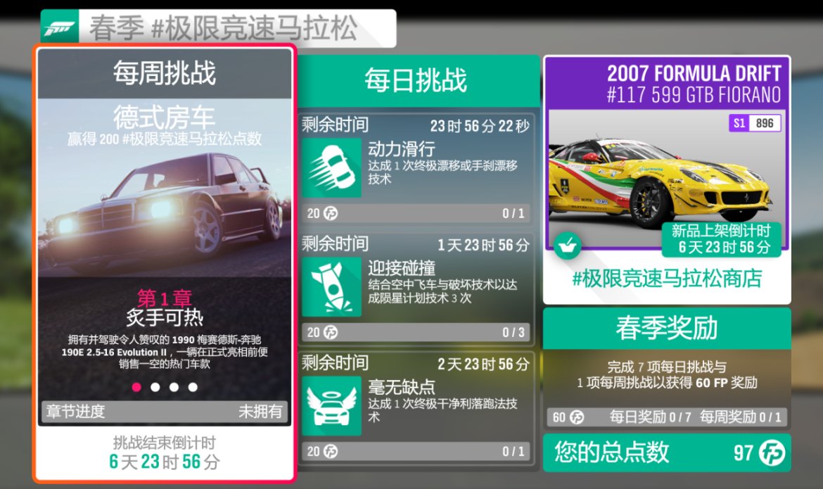 《极限竞速：地平线4》S52赛季春季赛指南（S52结束！）