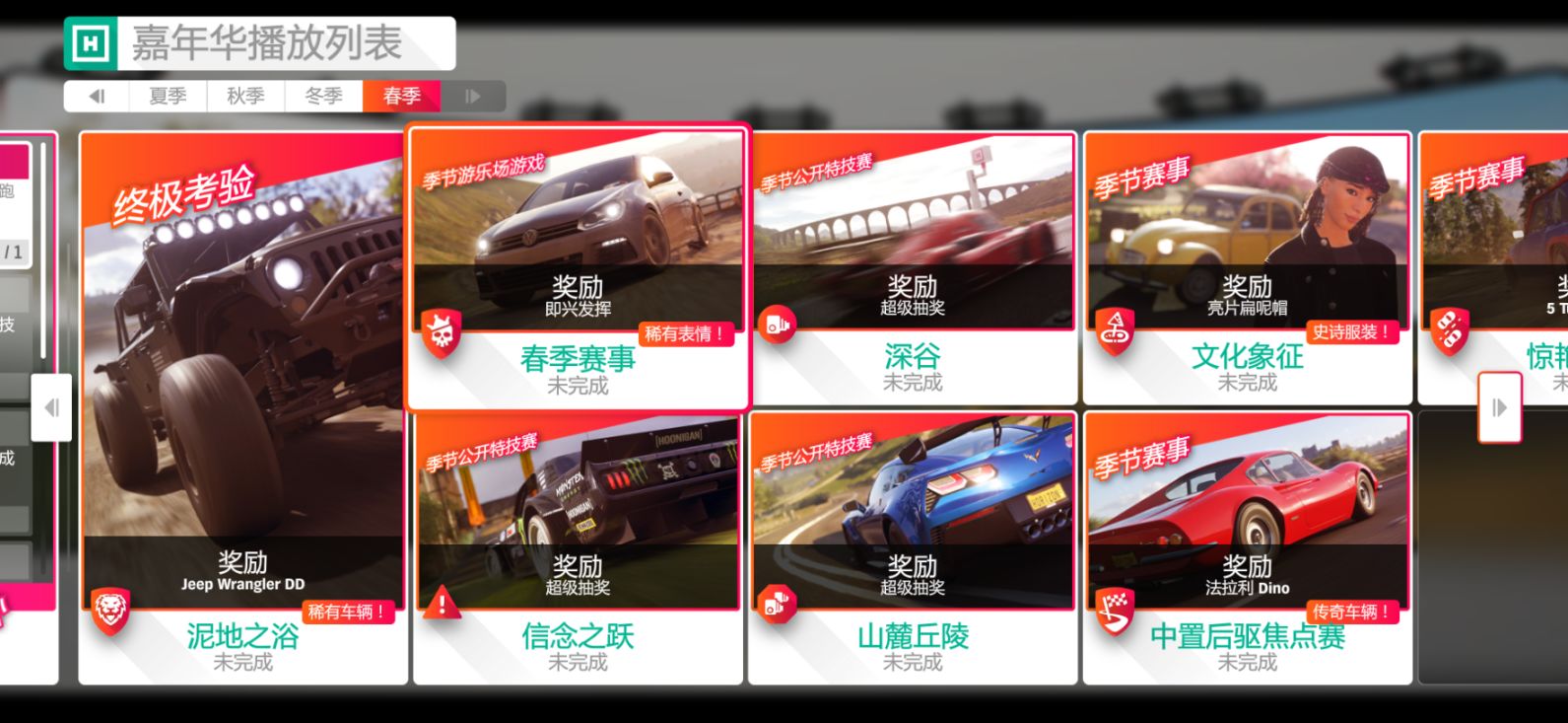 《极限竞速：地平线4》S52赛季春季赛指南（S52结束！）